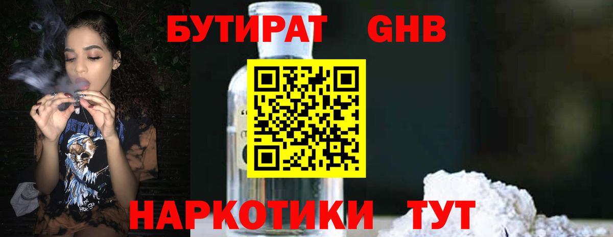Чусовой  Бутират  Вход с VPN  Бутират бутик 