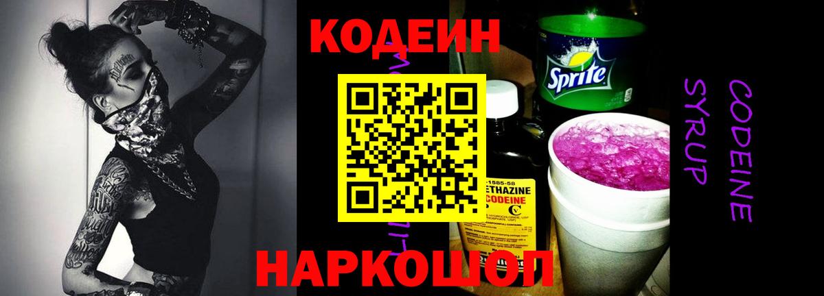 Кодеин напиток Lean (лин) Чусовой