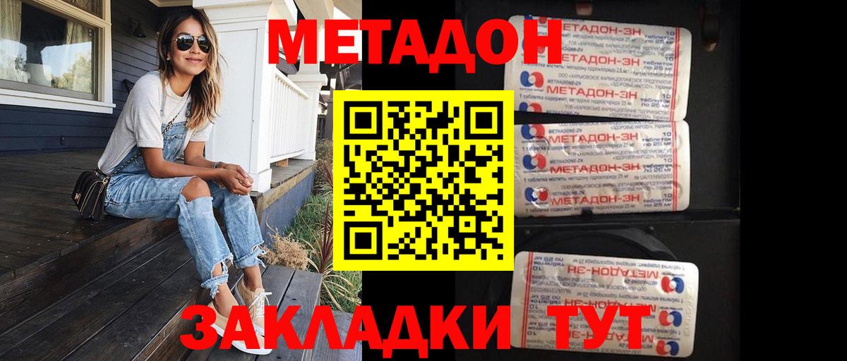 Чусовой  Метадон кристалл  МЕТАДОН methadone  Вход с VPN 